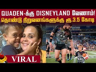 ரூ.3.5 கோடியைத் தொண்டுக்குக் கொடுத்த Quaden-னின் தாய்!