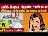 ஹேண்ட் சானிட்டைசர்-க்கு தட்டுப்பாடு..சென்னை கொரோனா அப்டேட்ஸ்! #CoronaVirus #Corona