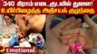 6 மாதத்தில் பிறந்த அதிசய குழந்தையின் கதை | An Emotional Story