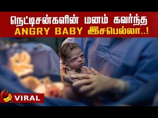 "Viral Angry Baby" புகைப்படத்தின் நெகிழ்ச்சிப் பின்னணி! | Viral