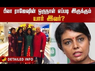 தமிழகமே உற்றுநோக்கும் இந்த பீலா ராஜேஷ் யார்?