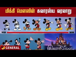 Mickey-யால் உருவான Disney சாம்ராஜ்யம்..இது Mickey Mouse-இன் கதை !