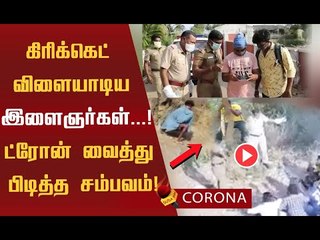தெறித்த இளைஞர்கள்..திருப்பூரை மிஞ்சும் சேலம் சம்பவம்! #Drone | #SalemPoliceDepartment