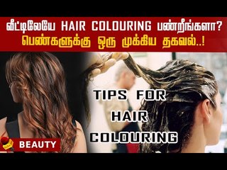 கடைகளில் கிடைக்கும் ஹேர் டைகளில் உடலுக்குத் தீங்கு விளைவிக்கும்! | hair dying for women
