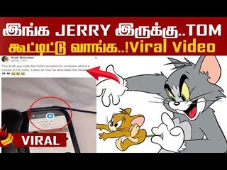 எலியா? Jerry- யா? Hotel Reception-க்கு வந்த Call... | #Tom&Jerry