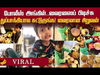 3 வயது சிறுவனின் சேட்டையும் சேவையும்!