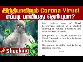 நாடு திரும்பிய கேரளா மாணவருக்கு கொரோனா பாதிப்பு!