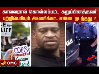 அமெரிக்காவை உலுக்கிய சம்பவம்...முழு விவரம் !