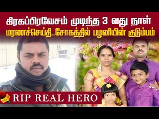 வீரமரணம் அடைந்த தமிழக வீரர் பழனி! #RIP #IndiaChinaFaceOff