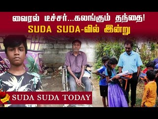 57 மாணவர்களின் வீடுகளுக்கே சென்ற ஆசிரியர்! | VIRAL VIDEO