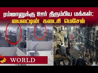 கலங்கவைத்த பாகிஸ்தான் விமான விபத்து..என்ன நடந்தது ?