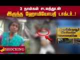 மகன் இறந்ததுகூடத் தெரியாமல் 3 நாள்கள் அவனுடன் இருந்த தாய்..!