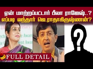Beela Rajesh மாற்றப்பட்டதற்கு இதுதான் காரணமா ? | Radhakrishnan