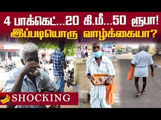 `பலவேளைகள்ல டீதான் மதியசாப்பாடு!’ - கலங்கும் கடலை விற்கும் பெரியவர்