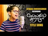 Vallamai Tharayo | Uthara Unnikrishnan Title Song Promo