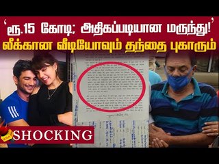 தவறாக வழிநடத்துதல்..மோசடி..Sushant தோழி மீது  புகார் !