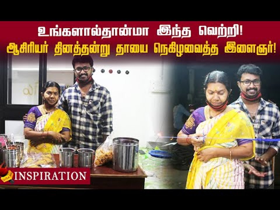 இப்படி ஒரு மகனா? நெகிழவைத்த தாய் மகன் பாசம்! | Mother & Son Emotional Story