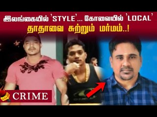 `கெட் அப் மாற்றம்; விஷம் கொடுத்து கொலை?’ | SriLankan Gangster Angada Lokka Death