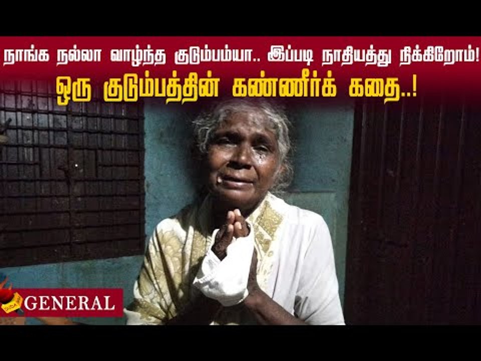 அடி மேல் அடி... இடி மேல் இடி..! ஒரு குடும்பத்தின் கண்ணீர்க் கதை! #emotional