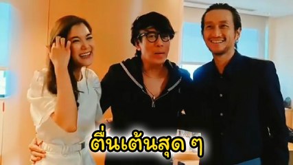 ก้อย รัชวิน ทำตัวไม่ถูกเมื่อได้เจอพี่เบิร์ด ไม่น่าเชื่อหนูจะได้มีวันนี้