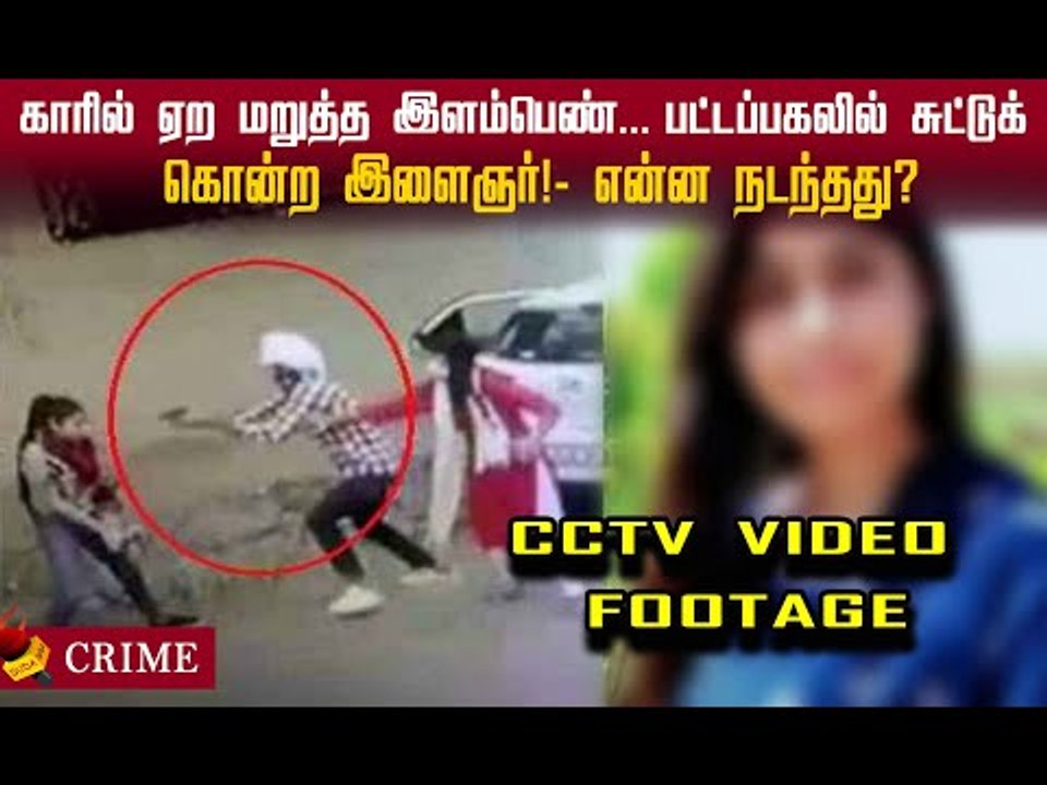 இளம்பெண்ணை கொடூரமாக சுட்டுக் கொன்ற இளைஞர்! - என்ன நடந்தது? #JUSTICE4NIKITA