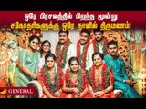 ஒரே பிரசவத்தில் பிறந்த 5 குழந்தைகள்! ஒரே நாளில் திருமணம்! #viral