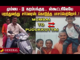 1400 km, 3 பகல், 2 நைட்டு, 37 hr Travel! மகனுக்கு சர்ப்ரைஸ் கொடுத்த பாசப்பெற்றோர்!