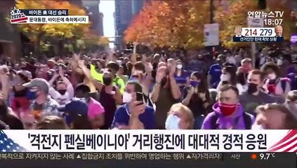 경적·발코니 박수·샴페인 축포…美전역 축제 분위기