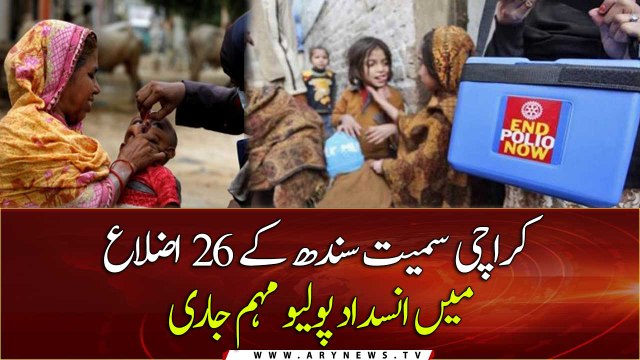 Anti-polio drive continues in 26 districts of Sindh including Karachi