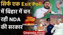 Bihar Exit Poll 2020: Nitish Kumar की छुट्टी!, एक एक्जिट पोल में बन रही NDA सरकार | वनइंडिया हिंदी