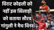 IPL 2020: Sourav Ganguly ने KL Rahul को लेकर दिया बड़ा बयान, कहा- Match Winner| वनइंडिया हिंदी
