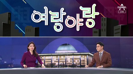 [여랑야랑]추미애 36% vs 윤석열 24% / ‘엄중 낙연’에서 ‘신속 낙연’으로?