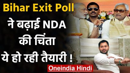 Download Video: Bihar Exit Poll 2020: Tejashwi Yadav ने दिया Nitish को झटका!, NDA का ये है प्लान? | वनइंडिया हिंदी