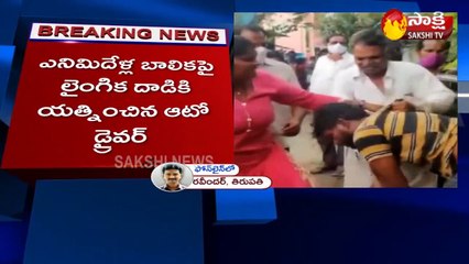 తిరుపతిలో దారుణం.. ఎనిమిదేళ్ల చిన్నారిపై..