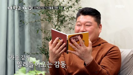 책 읽어주는 여자 #강호동의 숨겨진 진심 ‘마시멜로 호동이’