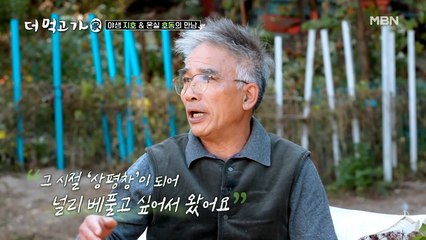 ‘베풀면서 사는 삶’ 임지호, 그의 새로운 인생 목표!