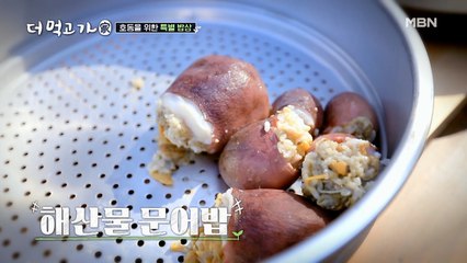 들어는 봤나, 문어대가리밥! 기상천외 임지호 표 레시피 공개!