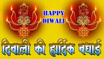 शुभ दीपावली 2020 : दिवाली की बधाई शायरी | Happy Diwali | Deepavali Wishes 2020 | Diwali Shayari Video | diwali status whatsapp