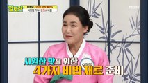 김칫소 제대로 만들자! 시원함 200% 올리는 두가지 비법은?