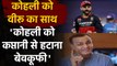Virender Sehwag supports Virat Kohli as RCB captain next season also| वनइंडिया हिंदी