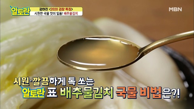 설탕 1도 안쓰는 물김치가 있다?! 천연 단맛 [배추물김치] 국물 비법은?