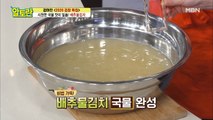 비법 가득♥ 하진쌤의 [배추물김치] 마성의 국물 만들기