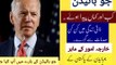 Joe Biden biography  | Untold facts about Joe Biden `s life in  Urdu Hindi
