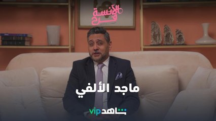ماجد الألفي عامل بلاوي في الموسم الثاني من الآنسة فرح