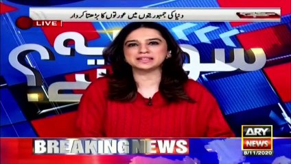 Duniya ki siyast main khawaten ka barhta kirdar