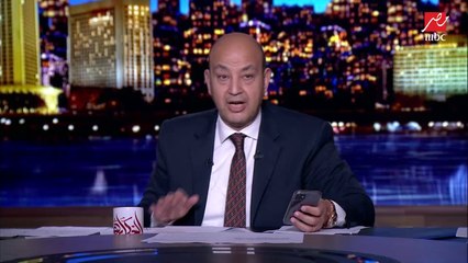 عمرو أديب يقرأ محاضر لجان الفرز بلجان ميت غمر بالدقهلية: مرتضى منصور متراجع ومش في السباق وده مش معناه إنه خسر.. دي الأصوات لغاية دلوقتي