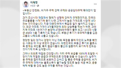이재명 "기본주택·토지거래허가제 확대해달라" 정부에 건의 / YTN