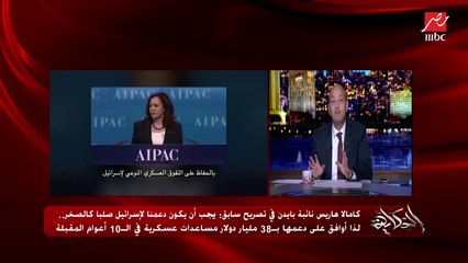 عمرو أديب: رغم إن ترامب ادى القدس والجولان لإسرائيل.. 75٪ من يهود أمريكا صوتوا لبايدن