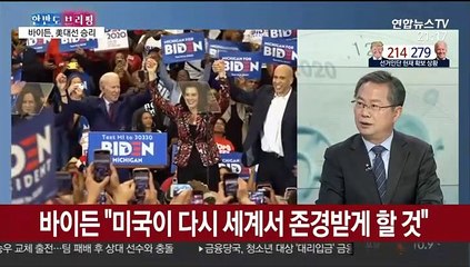 [한반도 브리핑] 바이든, 美대선 승리…향후 한반도 정세는?