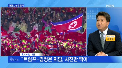 신문브리핑3 ""바이든은 미친 개" 막말 퍼붓던 북한, 지금은 침묵 중 "외 주요기사